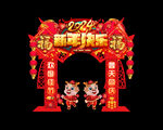 龙年拱门 