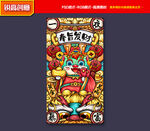 龙年国潮 新年海报