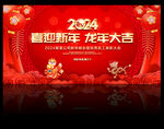 2024迎新晚会背景