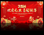 2024迎新晚会