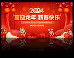 新年晚会