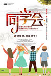 同学会