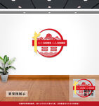 党建文化墙