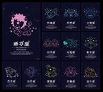 十二星座