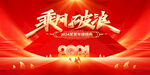 2024年会背景展板