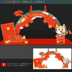 龙年打卡点