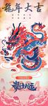 国潮龙 