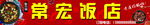 酸菜鱼门头