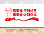 励志奋斗标语文化墙