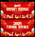 2024年会