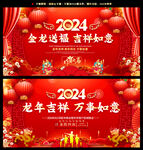 龙年吉祥