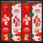 2024龙年吊旗