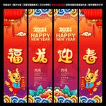 2024龙年吊旗