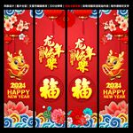 2024龙年挂旗