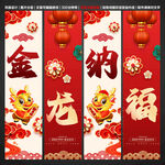龙年吊旗