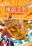 辣卤牛蛙