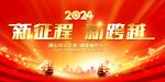 2024年会背景