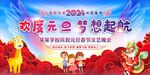 幼儿园元旦晚会背景