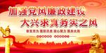 廉政建设