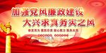 廉政建设