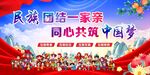 民族团结