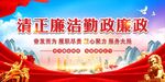 廉政