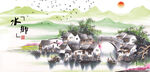 江南水乡