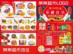 中秋海报设计  超市DM