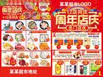 超市12周年店庆