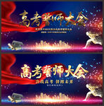 誓师大会