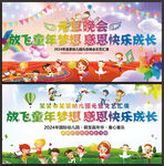 幼儿园小学春节元旦晚会背景