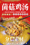 菌菇鸡汤
