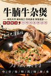 牛腩牛杂煲