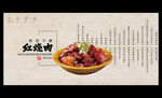 红烧肉