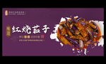 红烧茄子