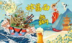 炸酱面