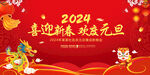 2024龙年晚会舞台背景