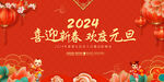 2024新年晚会舞台背景