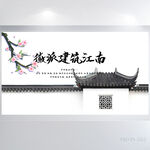 徽派建筑江南风格背景展板海报