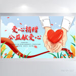 爱心捐赠公益献爱心背景展板海报