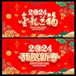 龙年
