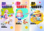 六一活动