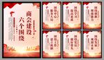 商会党建标语