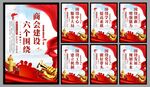 商会党建标语
