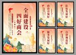 四好商会海报