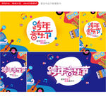 跨年音乐节