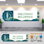 创建清廉学校文化墙