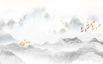 水墨山水