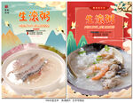 生滚粥