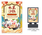水果沙拉
